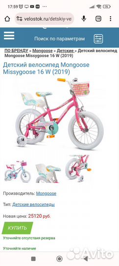 Детский велосипед mongoose w 16