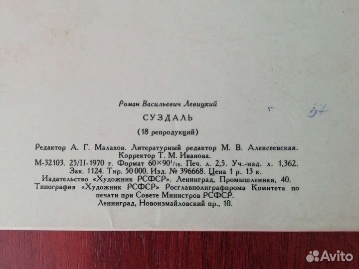 Репродукция СССР