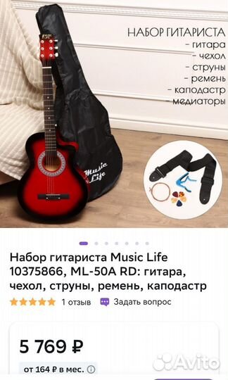 Гитара акустическая