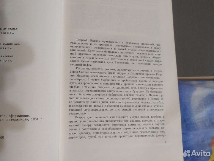 Георгий марков собрание сочинений 5томов
