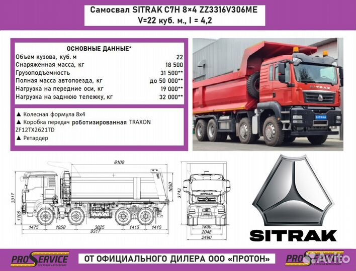 SITRAK C7H, 2023