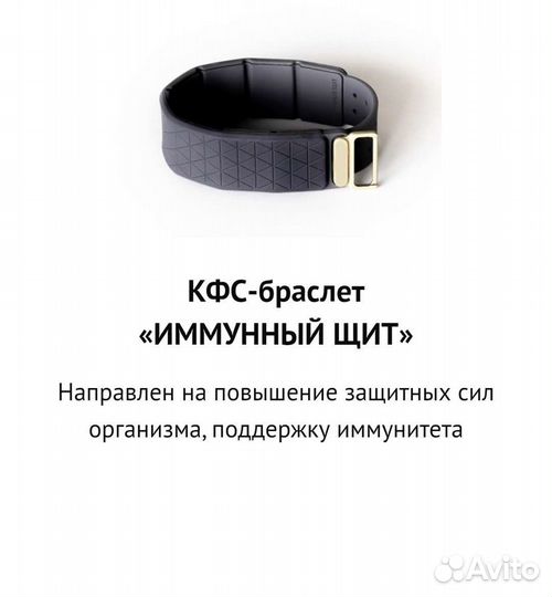 Кфс браслет