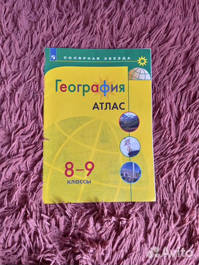 Атласы 7 8 9 классы география
