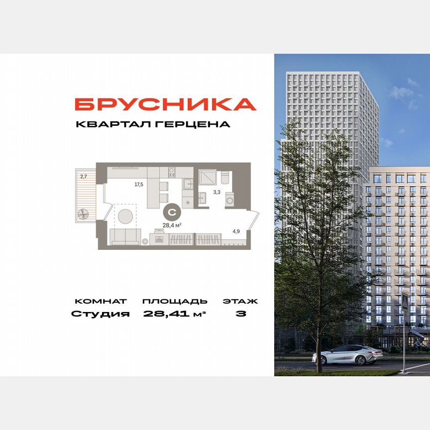Квартира-студия, 28,4 м², 3/21 эт.