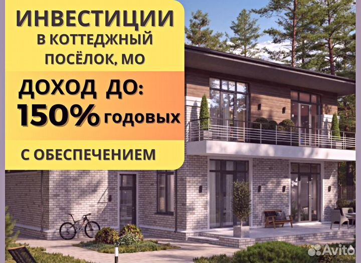 Инвестиции 145 в год, строительство