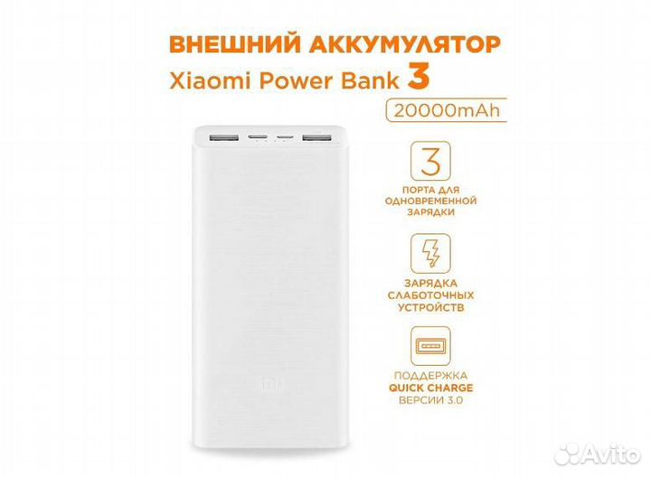 Внешний аккумулятор Xiaomi Mi Power Bank 3 20000