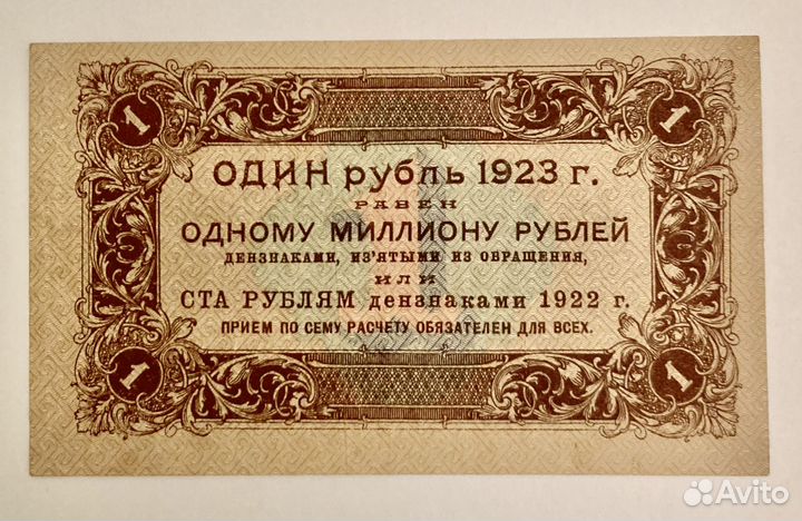 Боны 1923 год