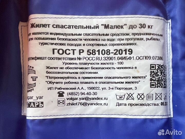 Детский спасательный жилет