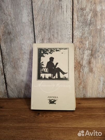 Александр Пушкин - Лирика