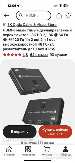 Hdmi сплиттер разветвитель 8k 120Гц