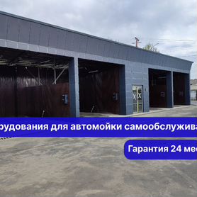 Оборудование для автомойки стандарт