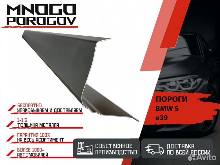 Ремонтные пороги BMW 5 (e39)