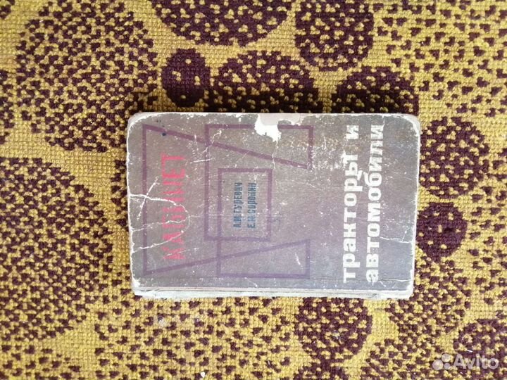 Советские учебники для техникума, вуза