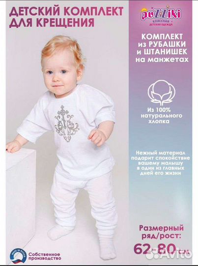 Комплект для крещения