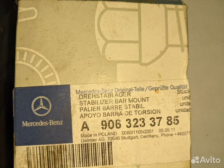 Втулка стабилизатора Mersedes Bens Sprinter 5