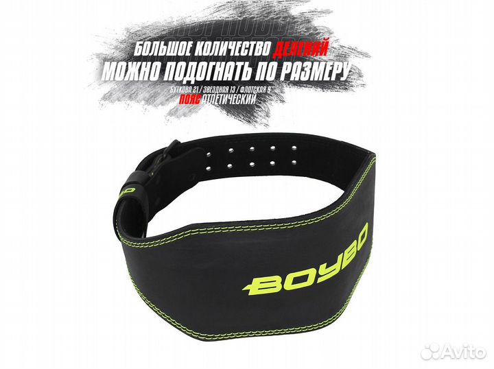 Пояс тяжелоатлетический BoyBo
