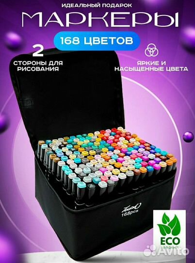 Маркеры для скетчинга 168шт, маркеры двухстороннии