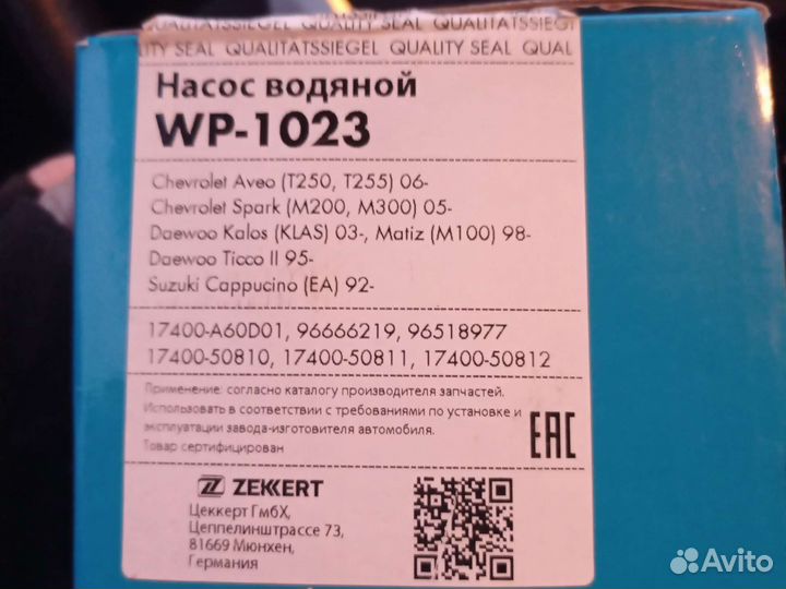 Водяной насос помпа Zekkert