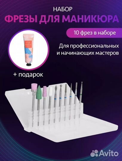 Набор фрез для маникюра и педикюра