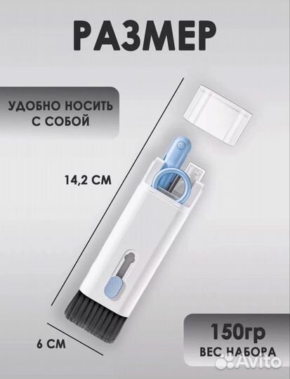 Набор для чистки гаджетов