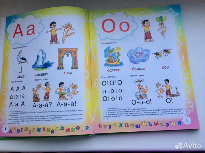 Букварь для будущих отличников О.Жукова