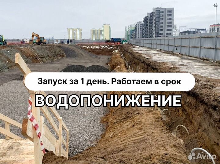 Строительное водопонижение