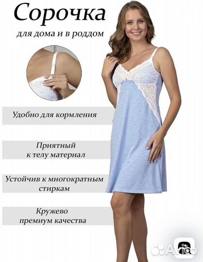 Халат и сорочка в роддом