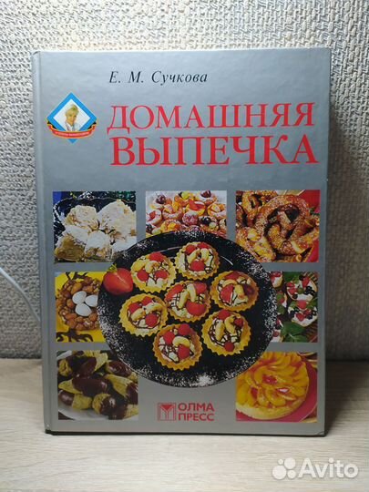 Домашняя выпечка