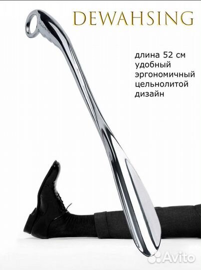 Ложка для обуви Dewahsing 52см. рожок для обуви