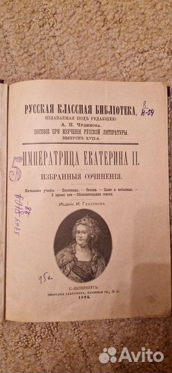 Императрица Екатерина 2. Избранные сочинения