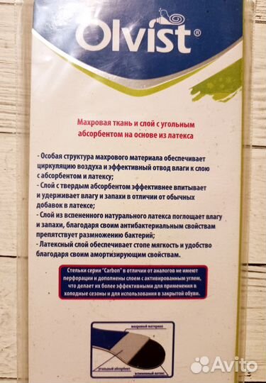 Детские стельки для обуви Olvist