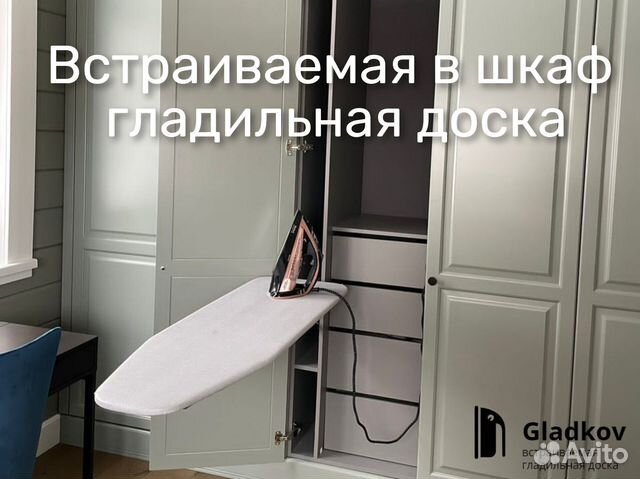 Встраиваемая гладильная доска