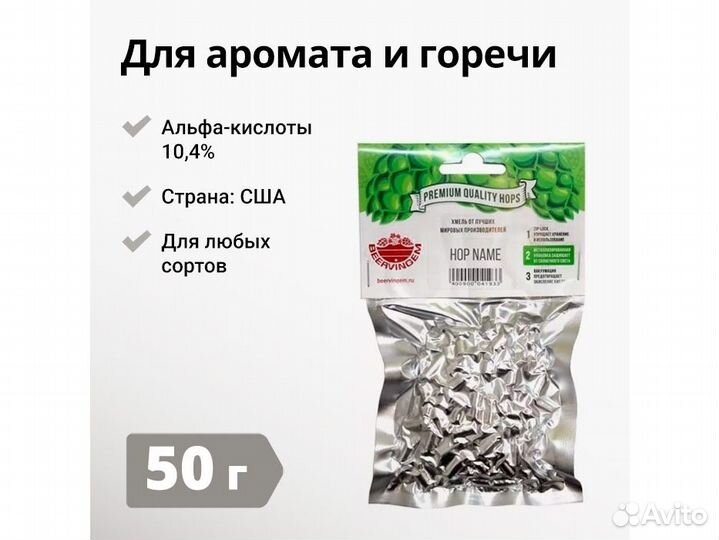 Хмель beervingem Centennial (Центениал), 50 г