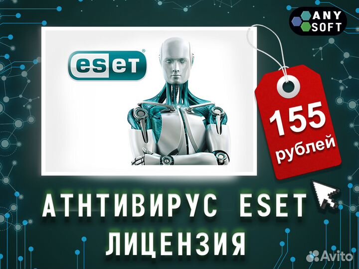 Лицензия для eset Internet Security / ключ