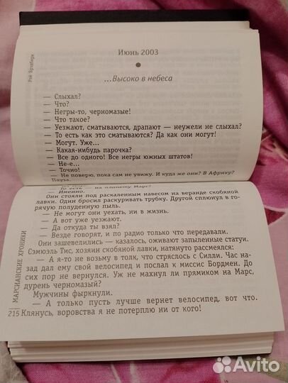 Рэй брэдбери марсианские хроники