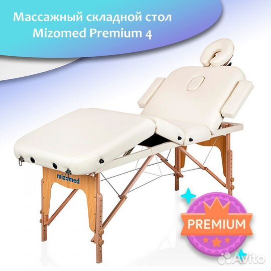 Массажный складной стол Mizomed Premium 81