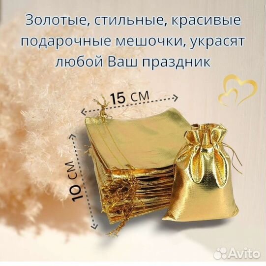 Мешочки подарочные для украшений 10 шт, 10*15 см