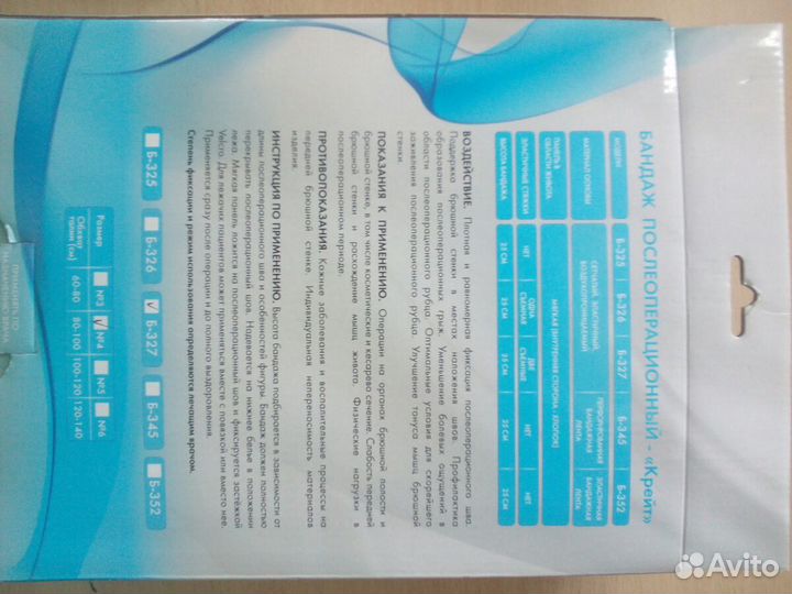 Бандаж послеоперационный