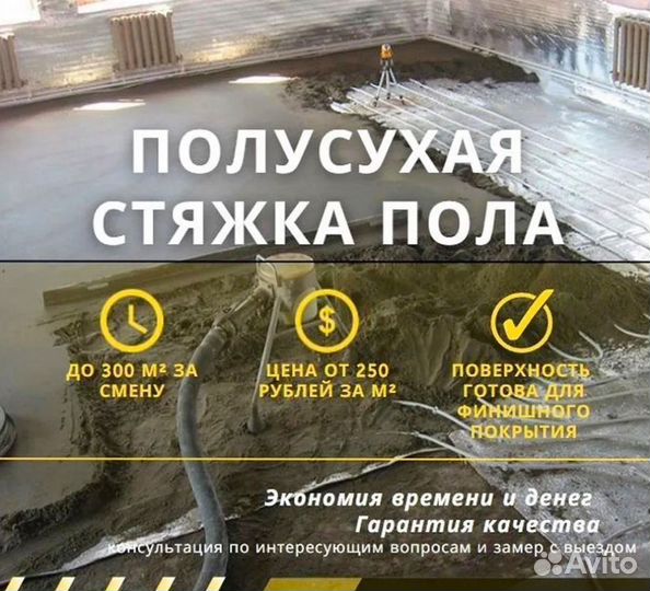 Стяжка пола от 40м2