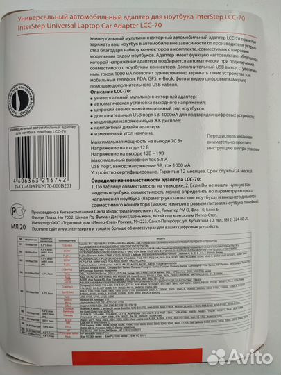 Автомобильное зарядное устройство для ноутбука