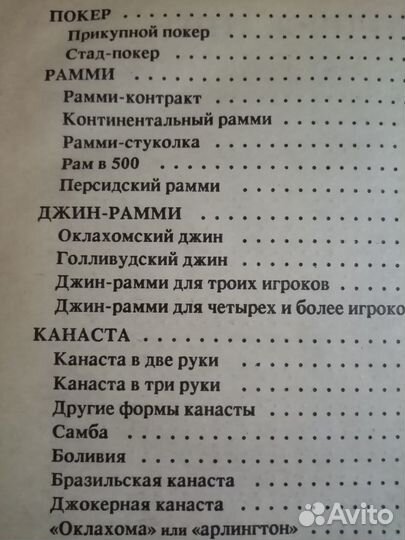 Книга-сборник карточных игр