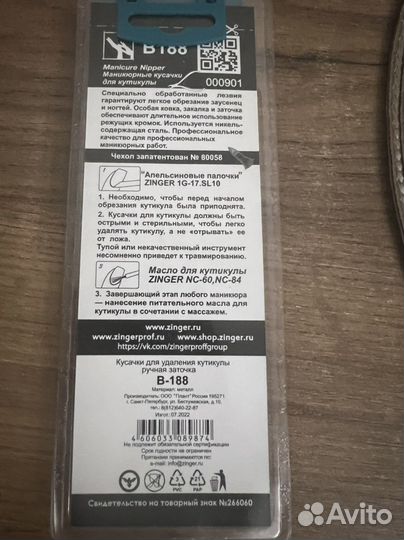 Кусачки для кутикул Zinger