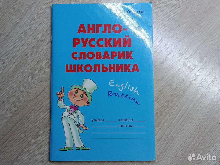 Англо-русский словарь