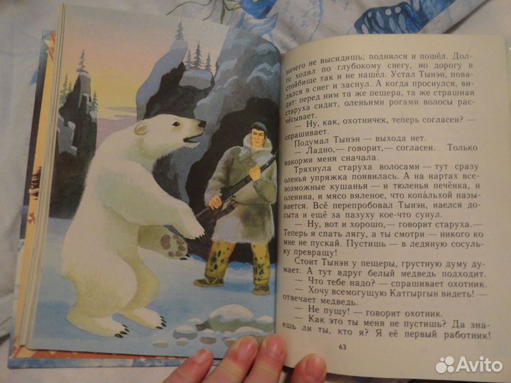 Сказки народов севера