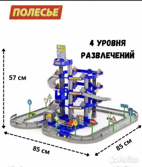 Парковка доя машинок полесье