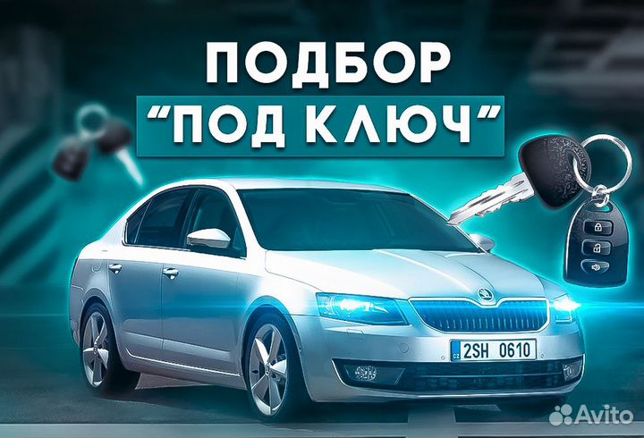 Автоподборщик пермь