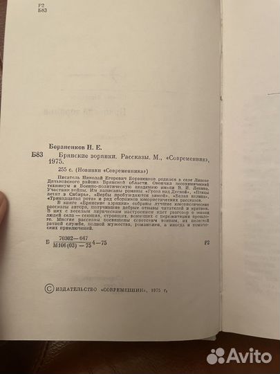 Н. Бораненков: Брянские зорянки. Рассказы 1975г