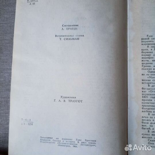 Ганс Христиан Андерсен Сказки