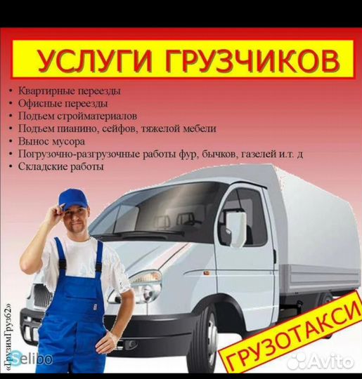 Грузчики разнорабочие