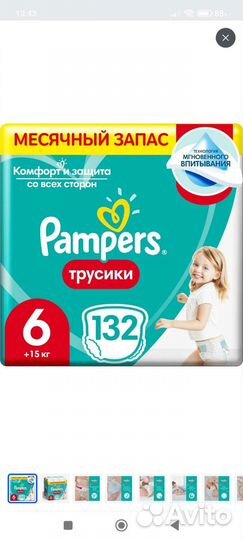 Подгузники pampers pants 6 трусики